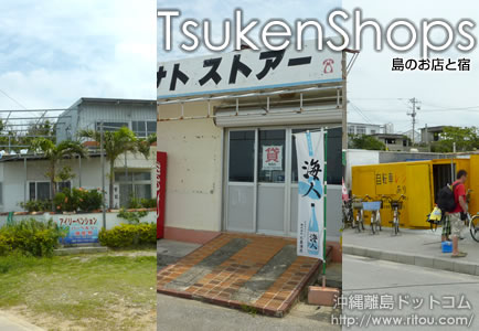 津堅島 商店は閉店したけど 新しい宿とレンタサイクルができた 旅行ブログ 離島や本土も含めた旅行記