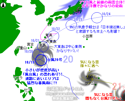 台風号は沖縄へ接近後 本土へも影響必至 そして台風21号も間もなく 沖縄離島ブログ