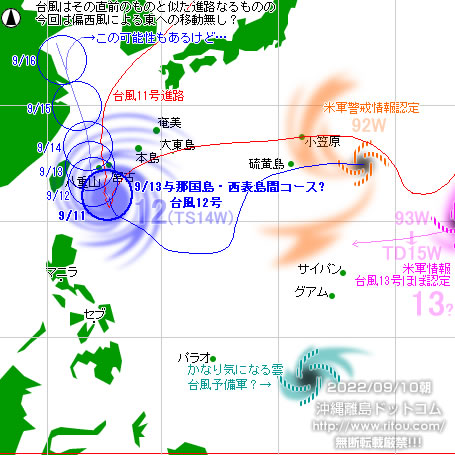 沖縄離島ドットコムの台風12号情報