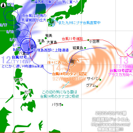 沖縄離島ドットコムの台風12号情報