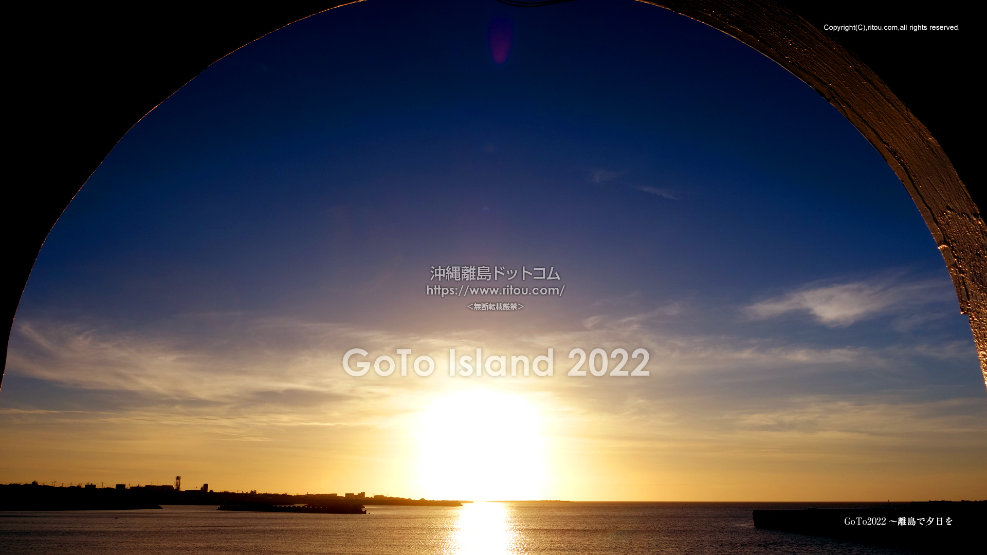 GoTo2022〜離島で夕日を