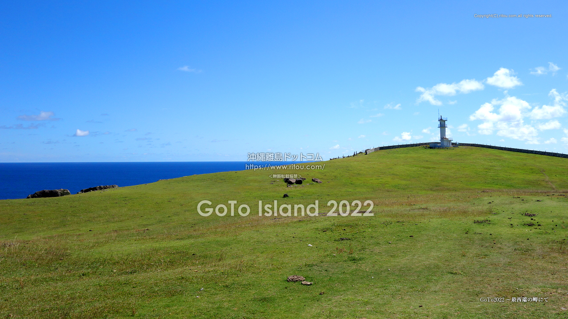 GoTo2022〜最西端の岬にて