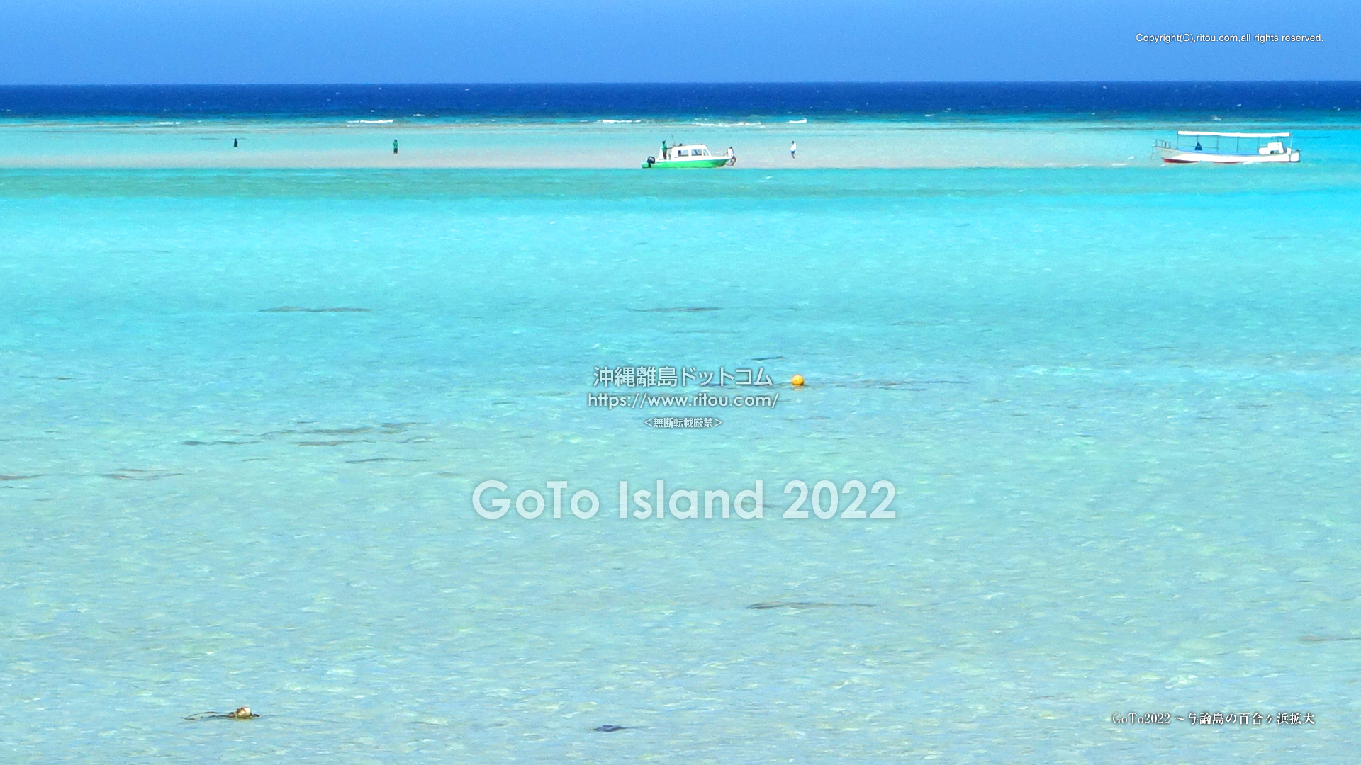 GoTo2022〜与論島の百合ヶ浜拡大