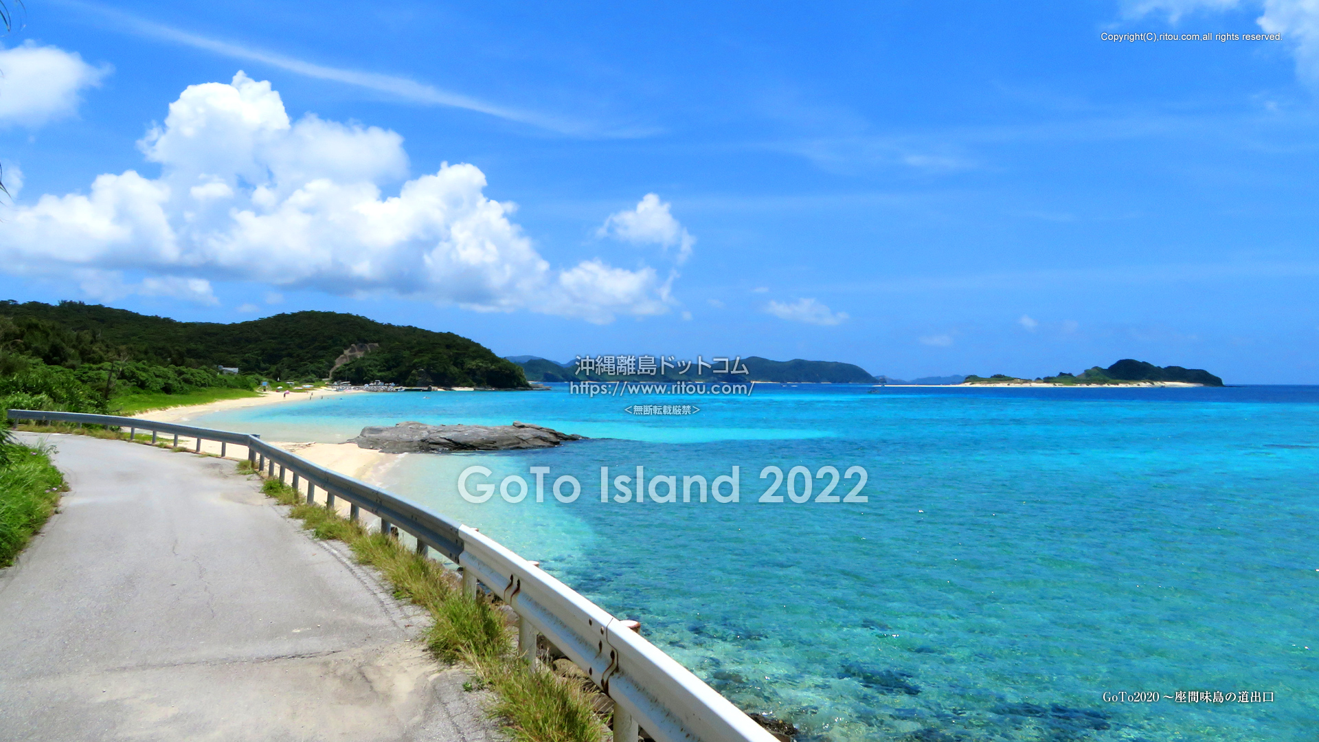 GoTo2020〜座間味島の道出口