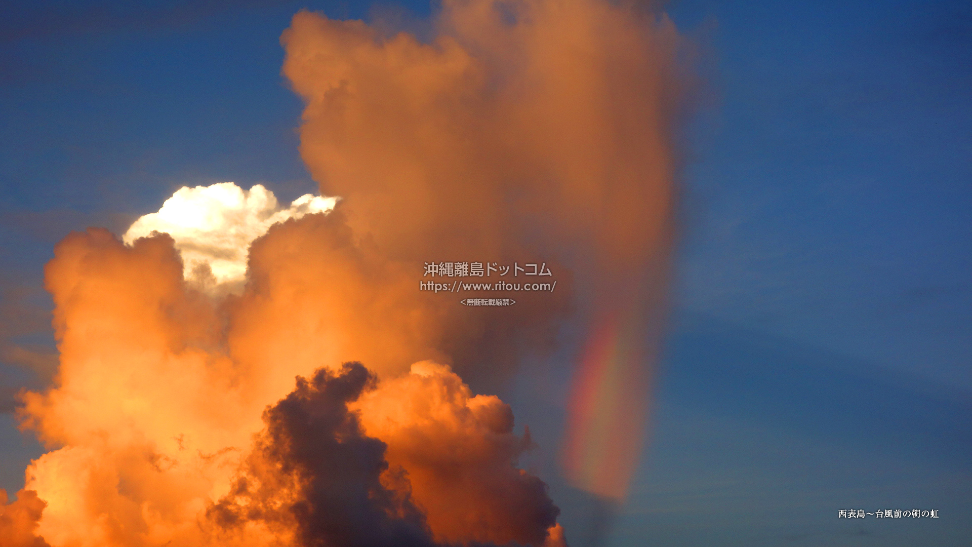 西表島〜台風前の朝の虹