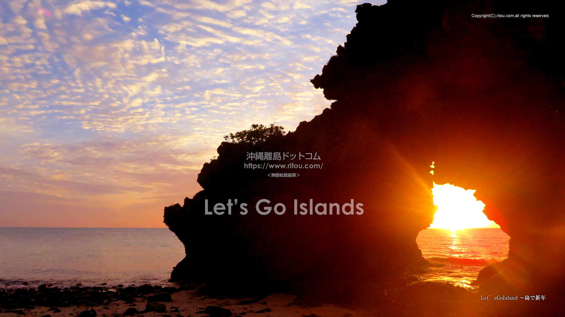 Let’sGoIsland〜島で新年
