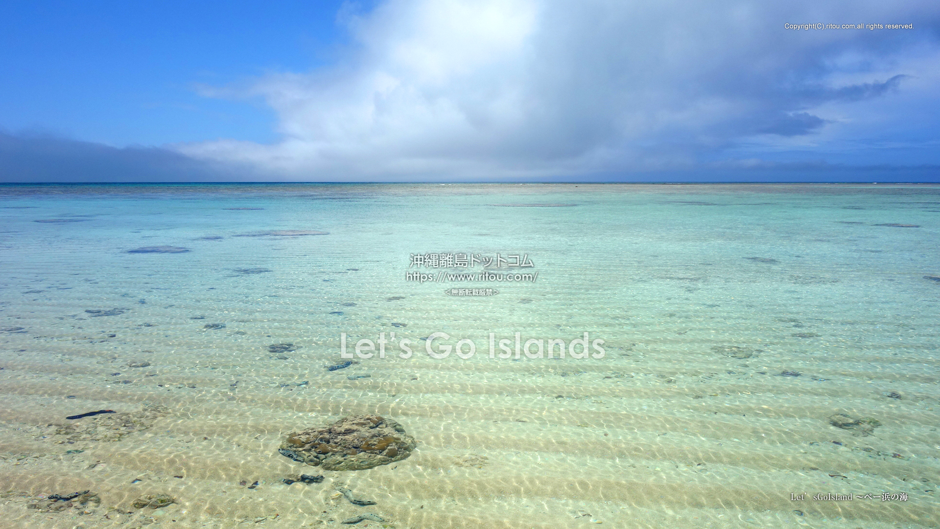 Let’sGoIsland〜ペー浜の海