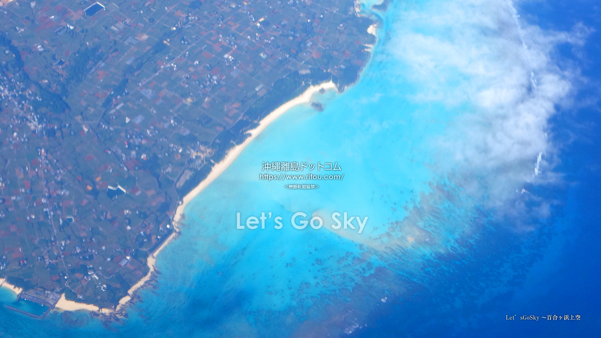 Let’sGoSky〜百合ヶ浜上空