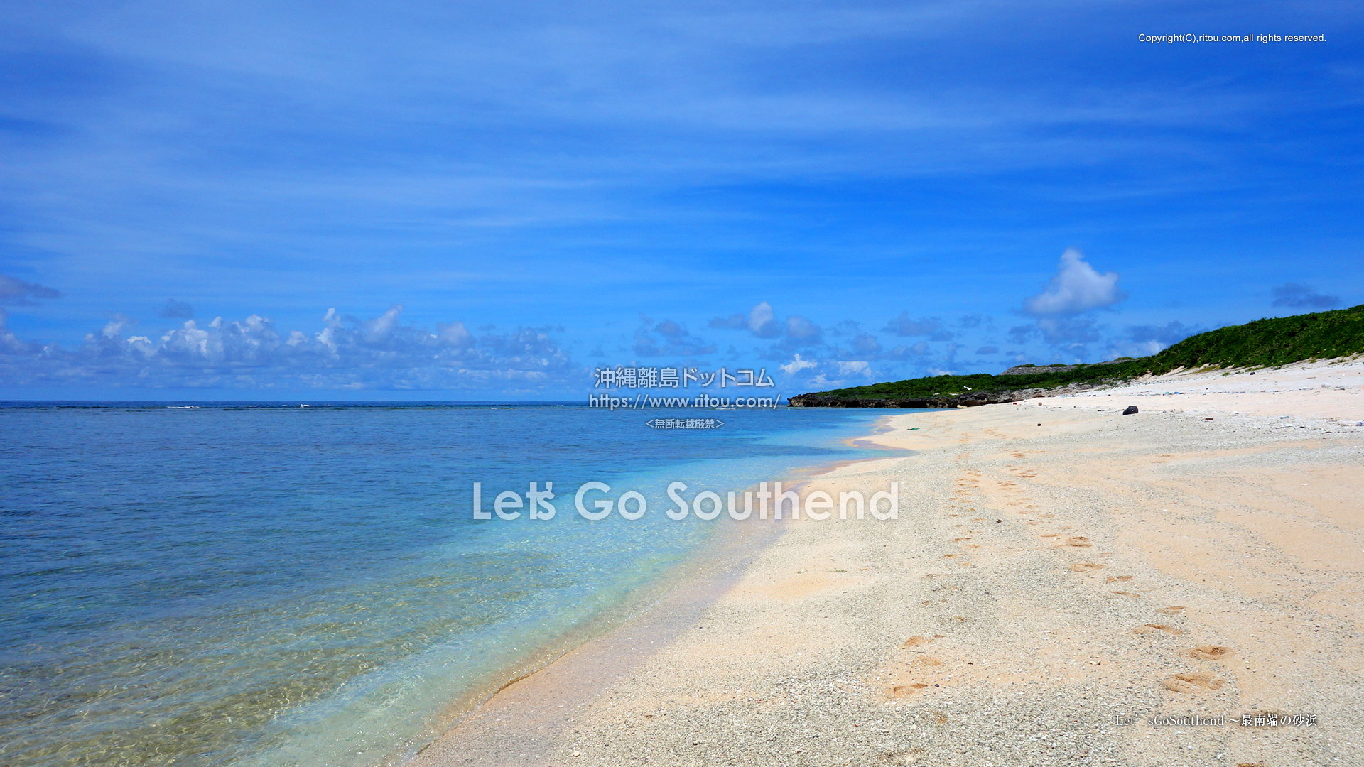 Let’sGoSouthend〜最南端の砂浜