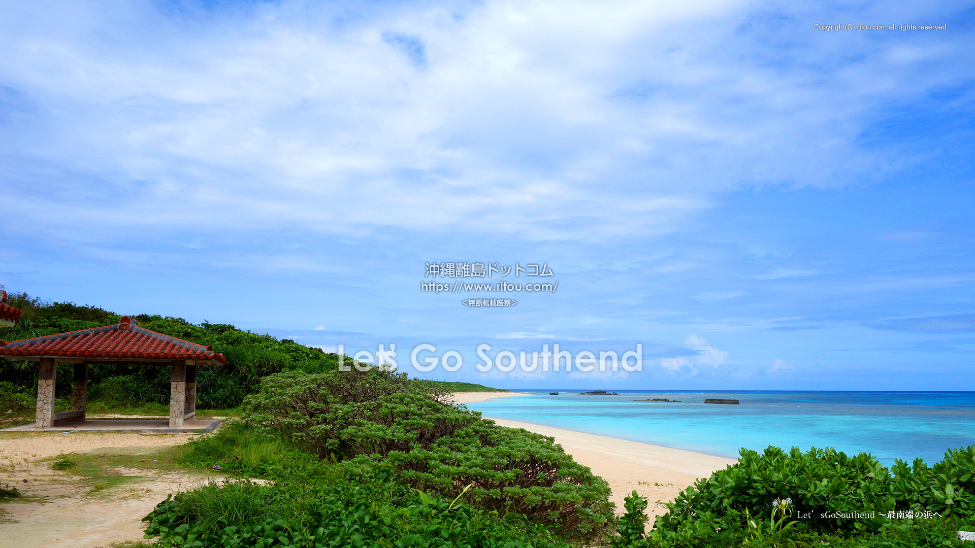 Let’sGoSouthend〜最南端の浜へ