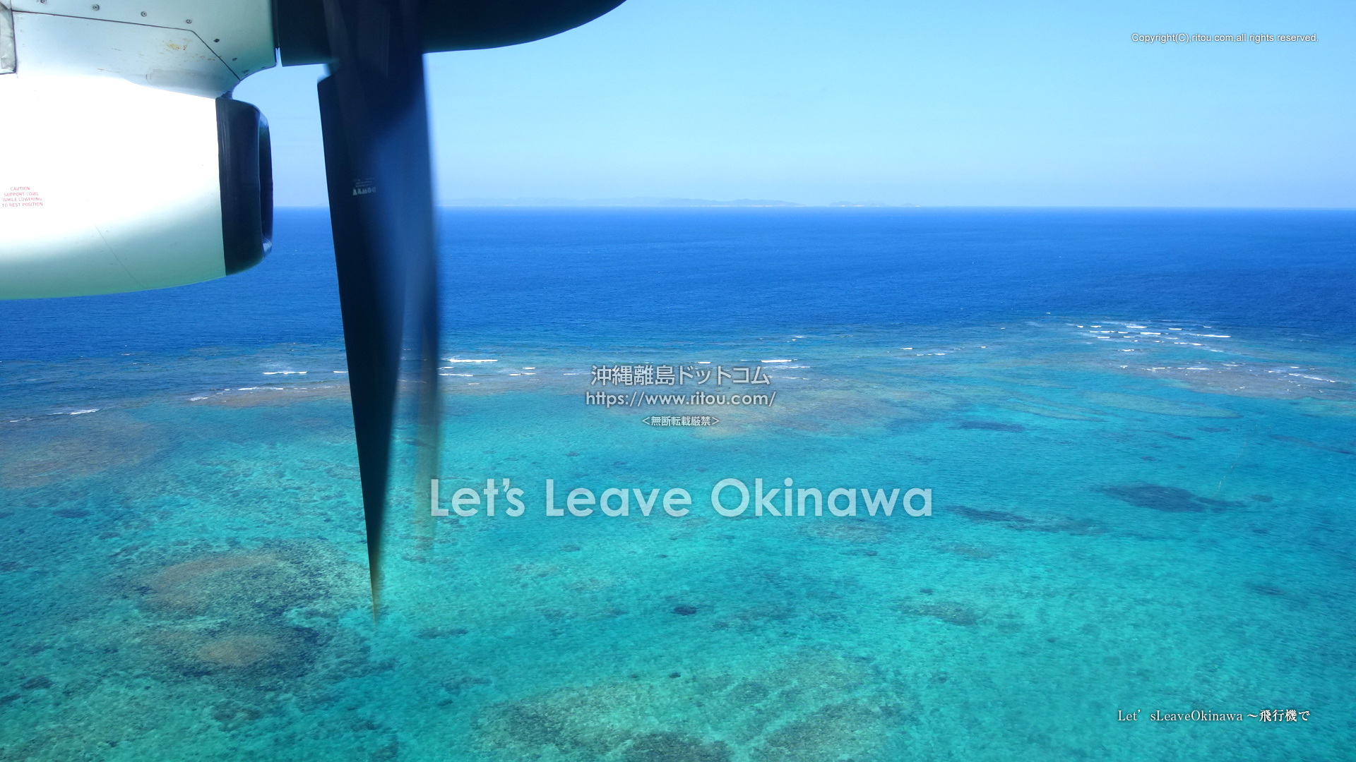 Let’sLeaveOkinawa〜飛行機で
