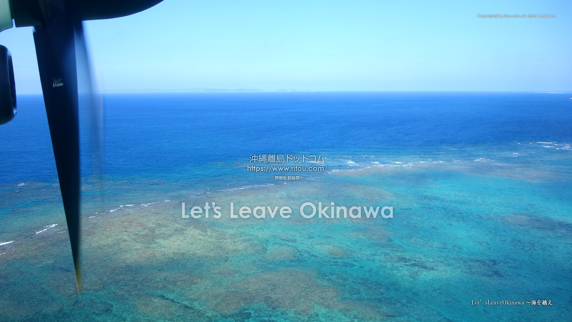 Let’sLeaveOkinawa〜海を越え