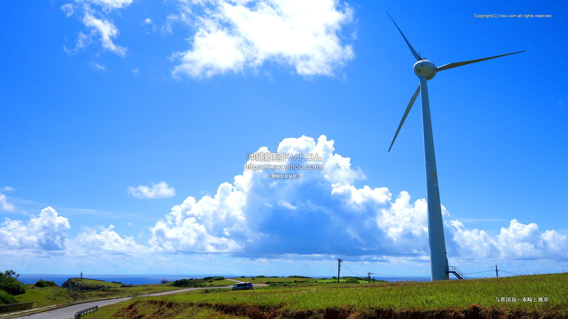与那国島〜東崎と風車