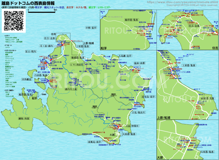 沖縄 西表島の観光情報/ホテル・民宿情報