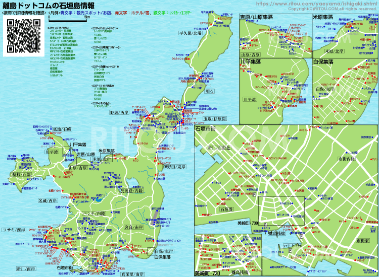石垣島の観光情報/ホテル・民宿情報