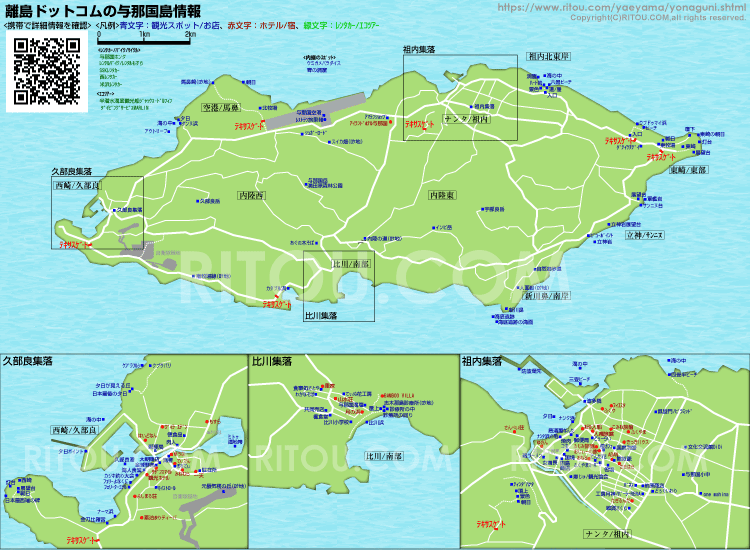 沖縄 与那国島の観光情報/ホテル・民宿情報