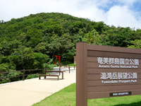 湯湾岳展望台公園