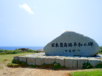 波照間島の日本最南端の碑