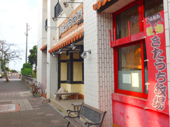 石垣島の焼肉きたうち牧場 美崎町店（旧焼肉キッチン金城）：本土系の系列のお店になったみたいです
