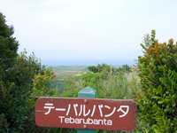 テーバルバンタ/浦原の展望台
