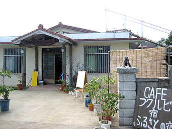 古宇利島の旧Cafeフクルビ(島の別の場所で宿として営業)：2007年の営業中のとき