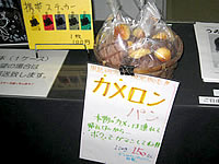 黒島のカメロンパン（黒島研究所で販売/パームツリー製造・現在販売中止）