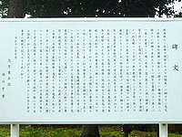 南大東島の玉置半右衛門記念碑 - 石碑についての案内は漢文で読めない・・・