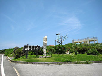 宮古島の西平安名崎：西平安名崎の公園入口です