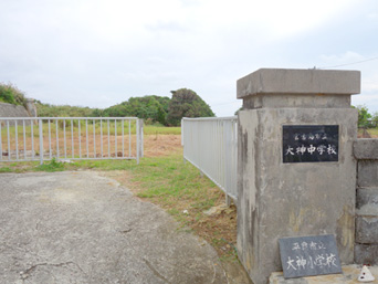 大神島の大神小中学校（廃校/建物撤去）：廃校になってしまい門扉しか残っていません