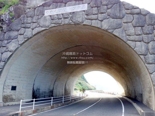 かがんばなトンネル 龍の眼 ドラゴンアイの情報 沖縄離島ドットコム