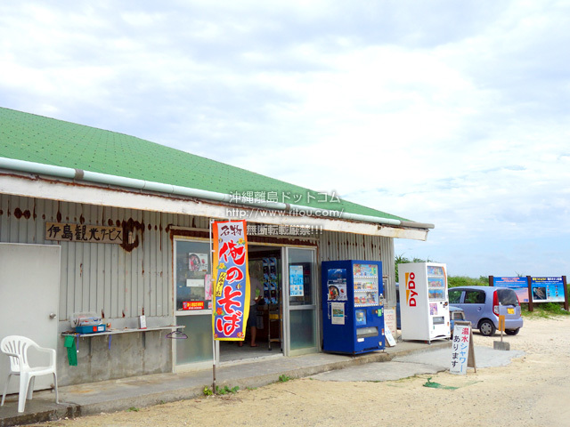 伊島観光サービスの情報 沖縄離島ドットコム