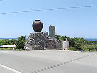 与論島のよろん焼窯元 - 島の周回道路のこの壺が入口
