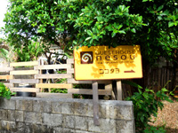 伊良部島のGUEST HOUSE nesou - 裏手の看板の方が目立っている