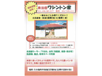 久米島の素泊宿ワシントン家 - チラシ情報